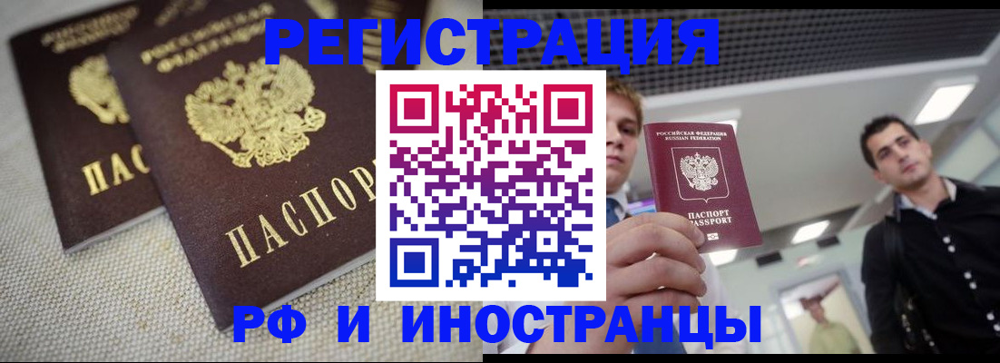 временная регистрация 2025 в Междуреченске