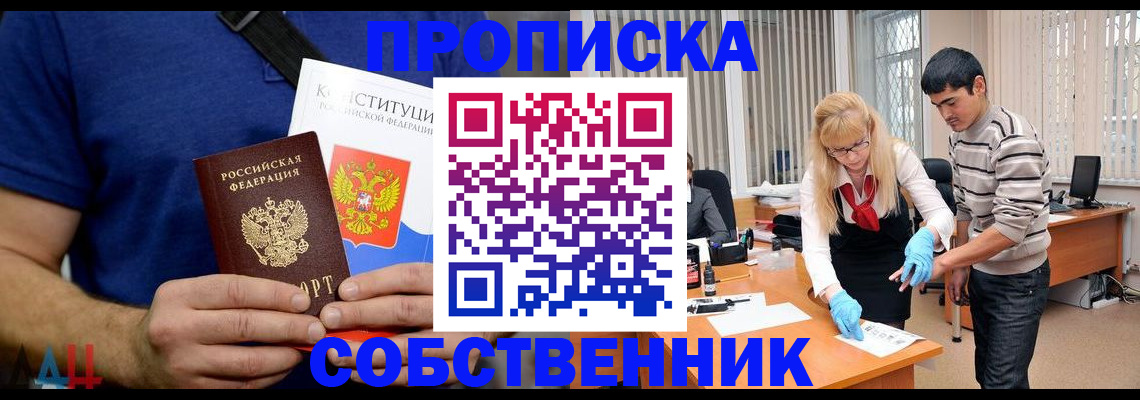 купить прописку в Междуреченске