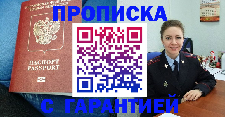 временная регистрация законно в Междуреченске