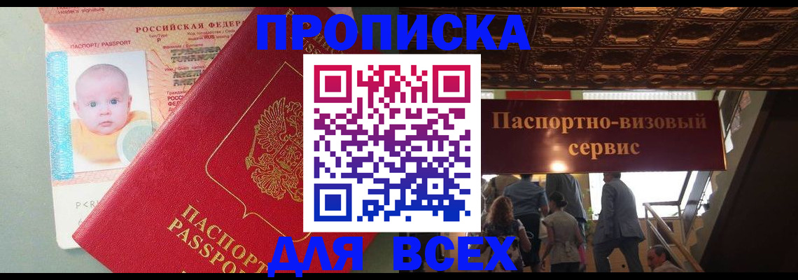 временная регистрация недорого в Междуреченске